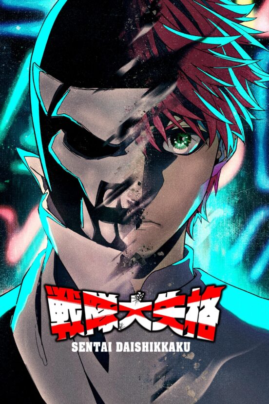 Sentai Daishikkaku 2